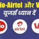 Jio Airtel, Vi और BSNL यूजर्स के लिए जरूरी खबर, 1 नवंबर से बदल रहे नियम